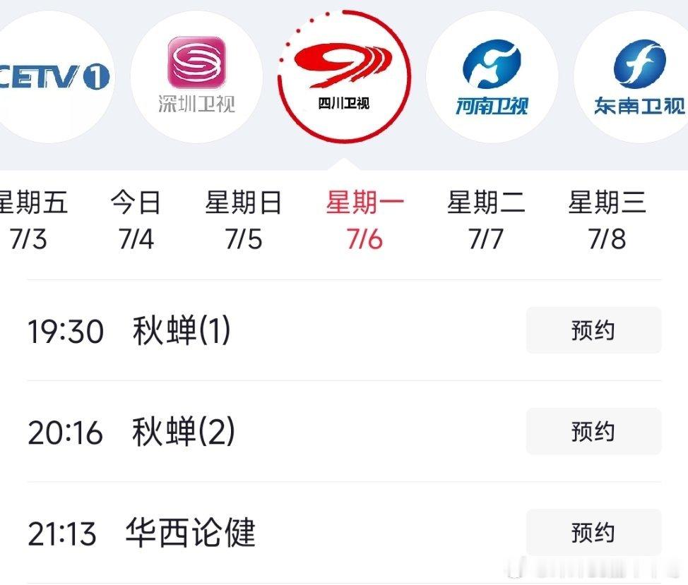 任嘉伦恭喜秋蝉！恭喜叶冲！老剧又又又现大屏，下周一7/6 19:30四川卫视开始