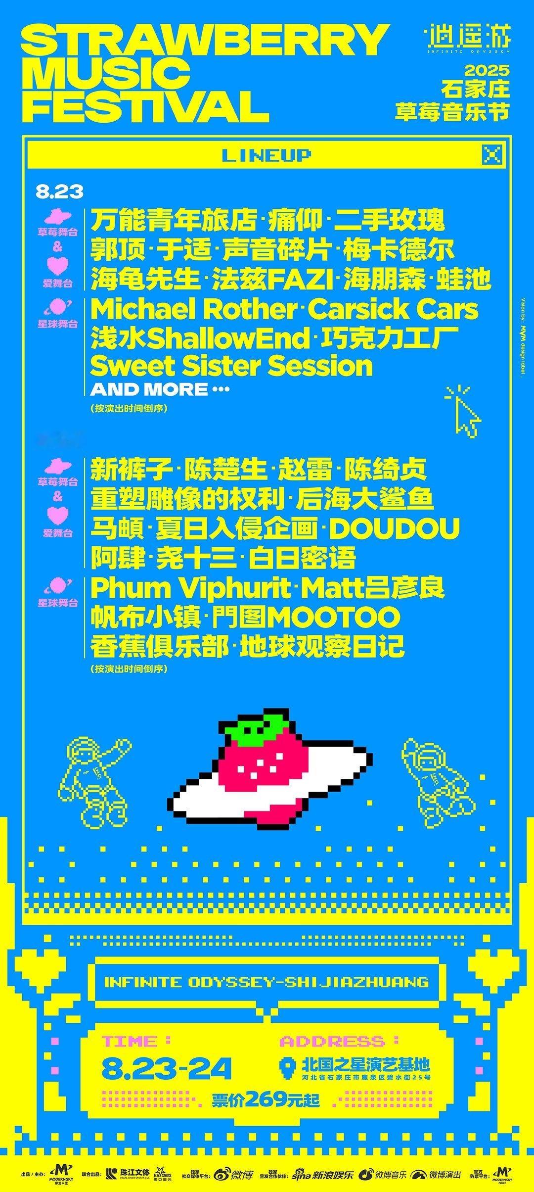 于适官宣石家庄草莓音乐节于适官宣石家庄草莓音乐节期待8.23日原创音乐人于适的精