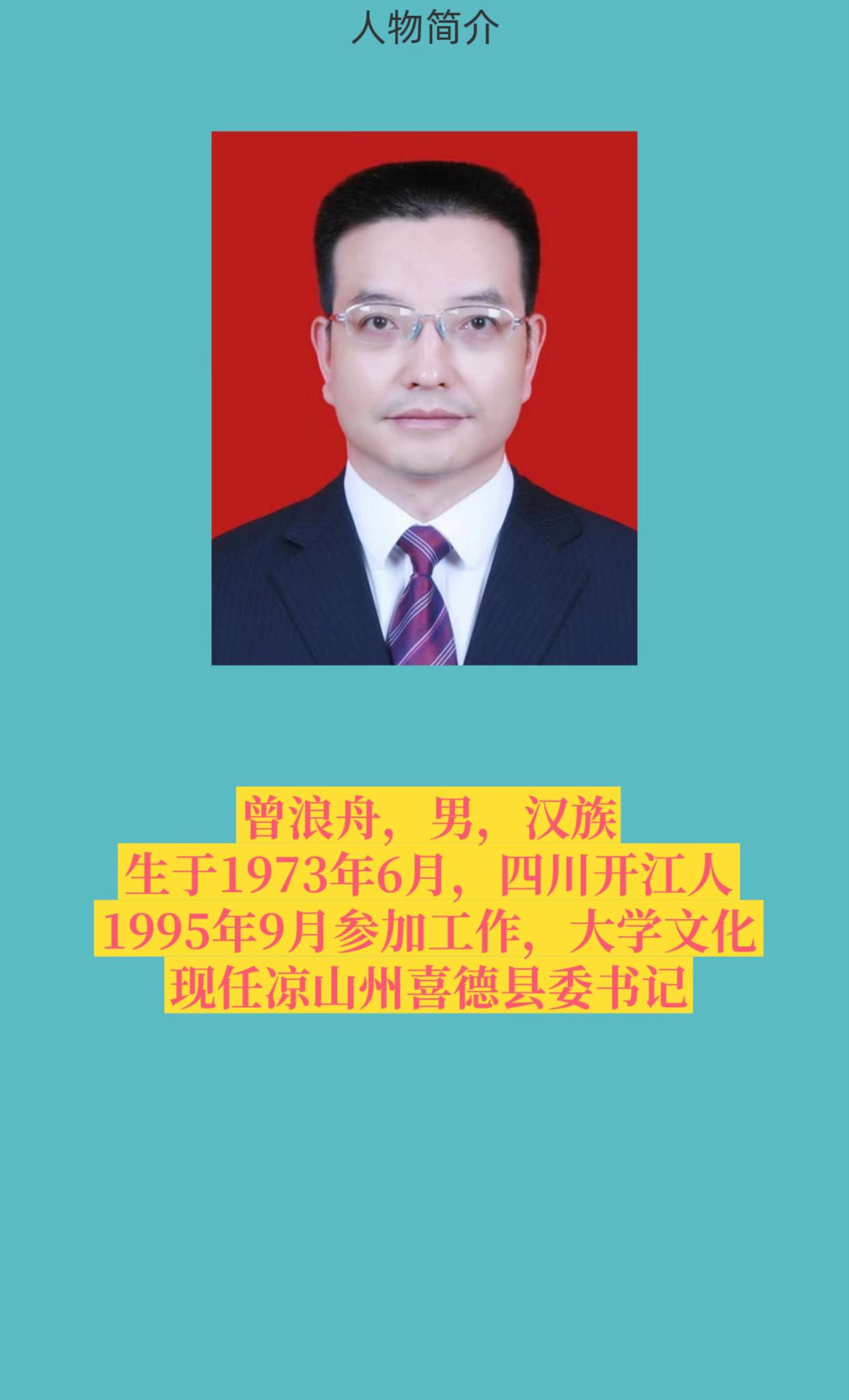 凉山州喜德县。