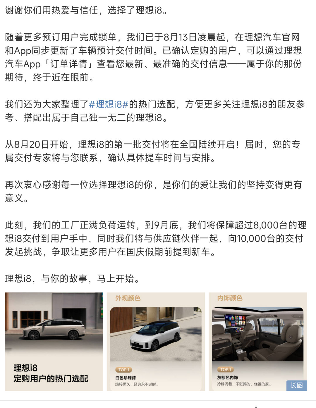 理想i8预计9月交付破万在理想i8更新完配置之后，将于8月20号正式交付。理想汽