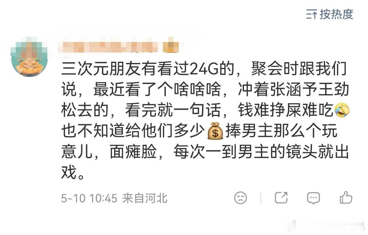 老の的戏份少一些，双十二说不定看在老戏骨的份上，可以播的更好，果果们就是不相信劝