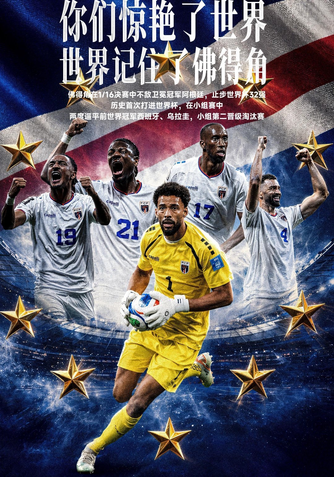 佛得角世界杯排第32名作为首届48队参赛的世界杯，2026美加墨世界杯8强已全部