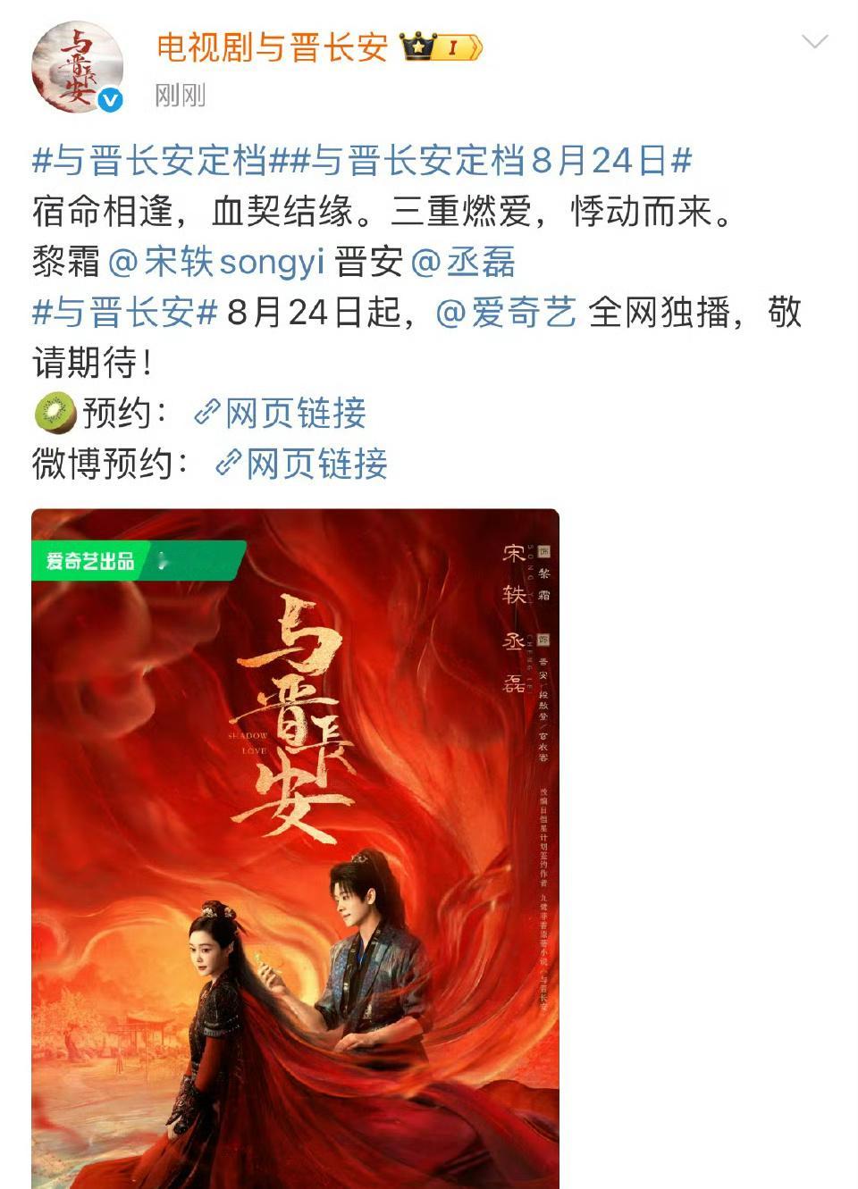 与晋长安定档8月24日 🪂没记错的话当时好像塞了不少zyk ​​​