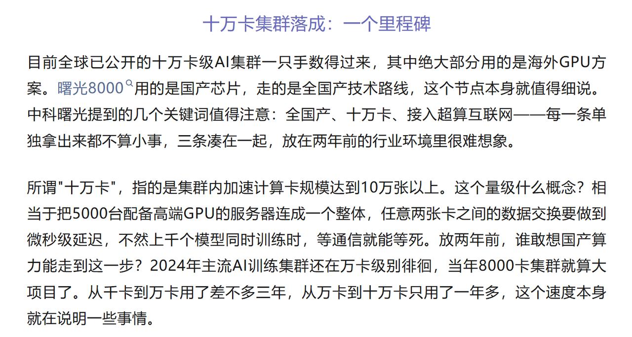 曙光8000站上C位，AI竞争开始从模型转向系统

今年WAIC逛下来，发现一个