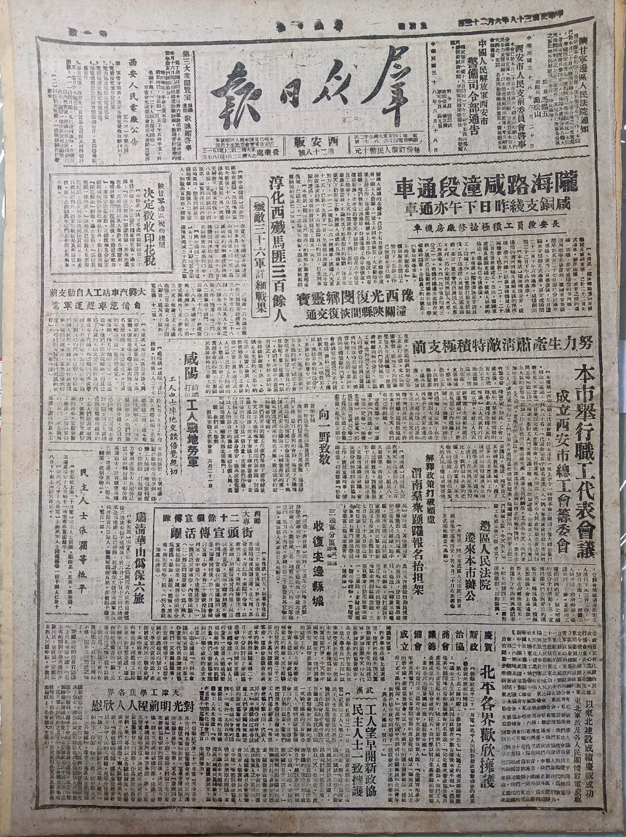 老报上的今天---七十六年前的1949年6月23日西安版《群众日报》报...