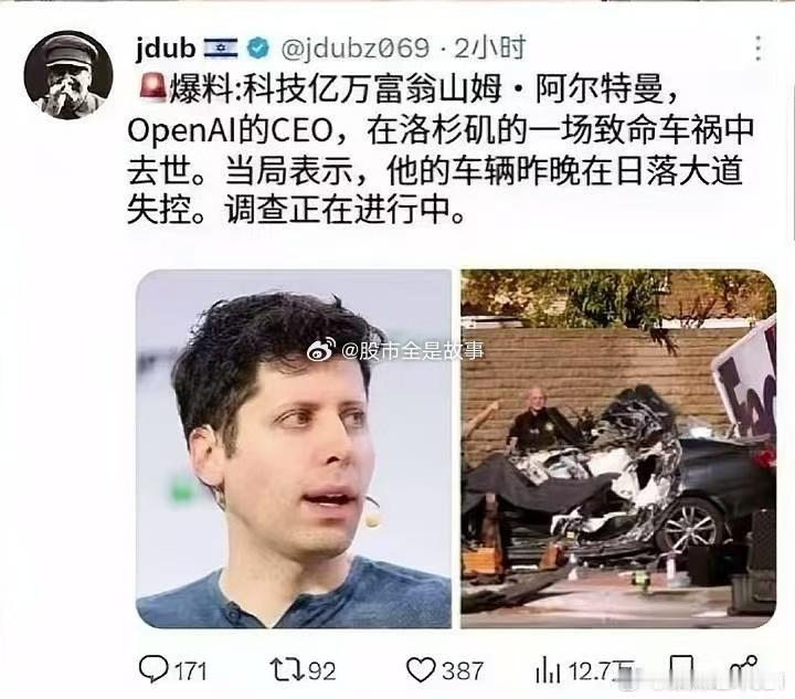 美股  OpenAi的CEO车祸去世？花了那么多钱对不上账了？ 