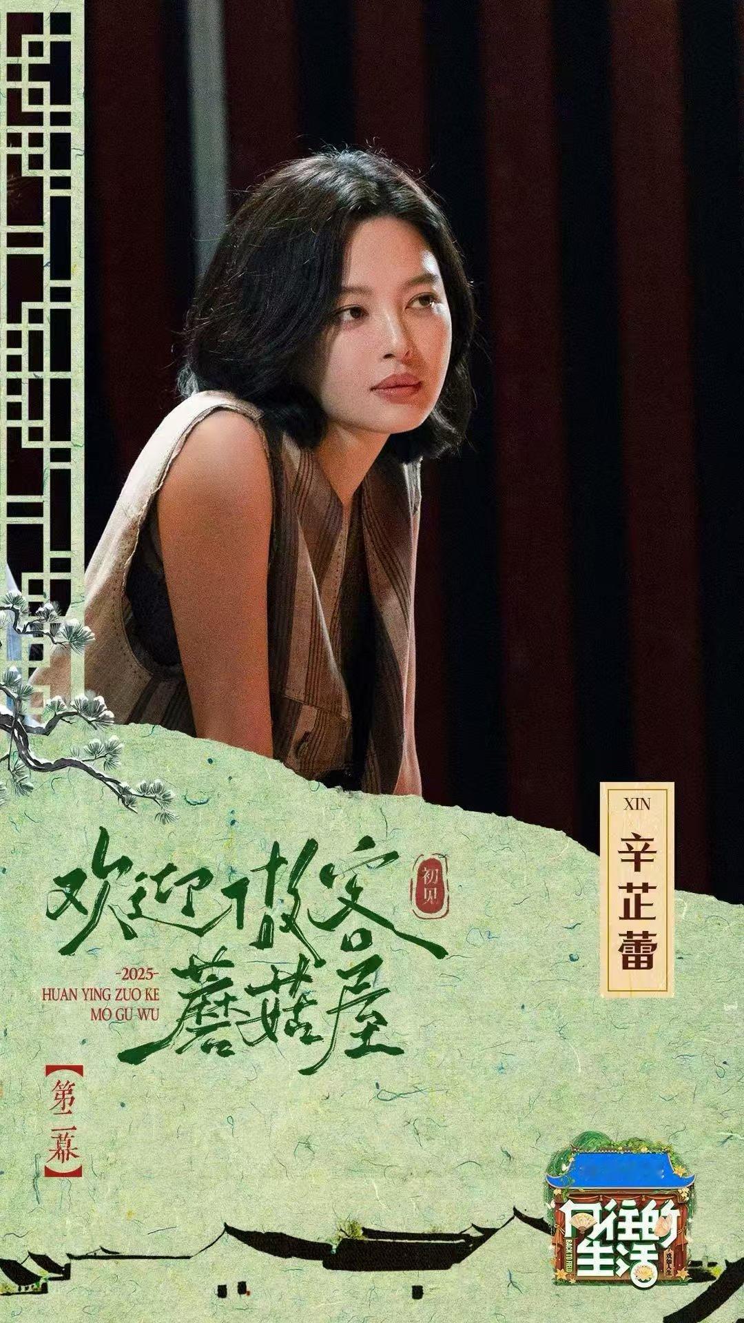 辛芷蕾马思纯做客向往的生活 花少姐妹辛芷蕾马思纯惊喜空降蘑菇屋，一个飒爽直率，一