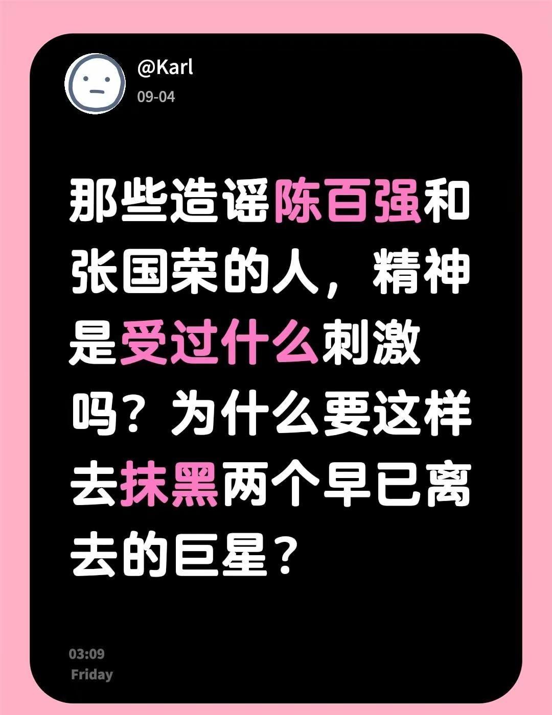 那些造谣陈百强和张国荣的人，精神是受过什么刺激吗？为什么要这样去抹黑两个早已离去