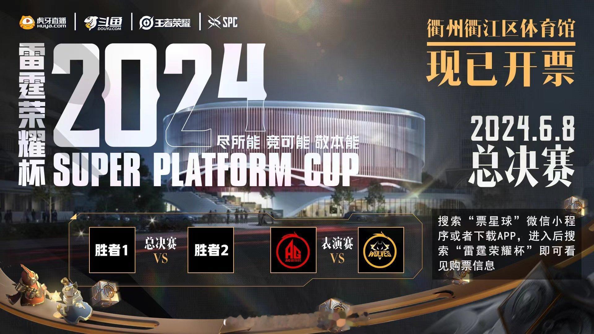 #雷霆荣耀杯决赛售票#喜欢的友友们，可以安排一下了哦，期待比赛！#雷霆荣耀杯票价