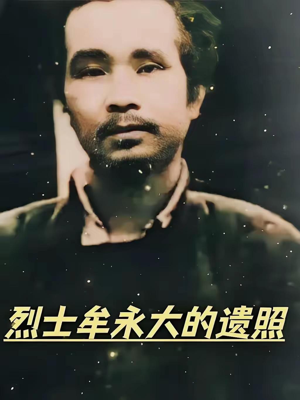 1940年代，30岁，他被塞进烧红的铁皮桶，皮肤烫得滋滋作响，敌人的烙铁还在往肉