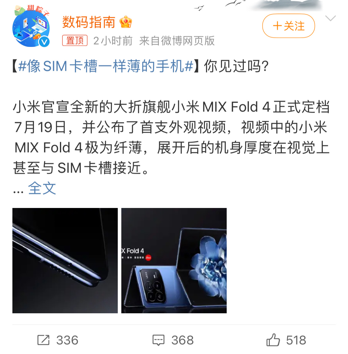 看了小米MIX Fold 4的预告，感觉这次小米又要放大招了，#像SIM卡槽一样