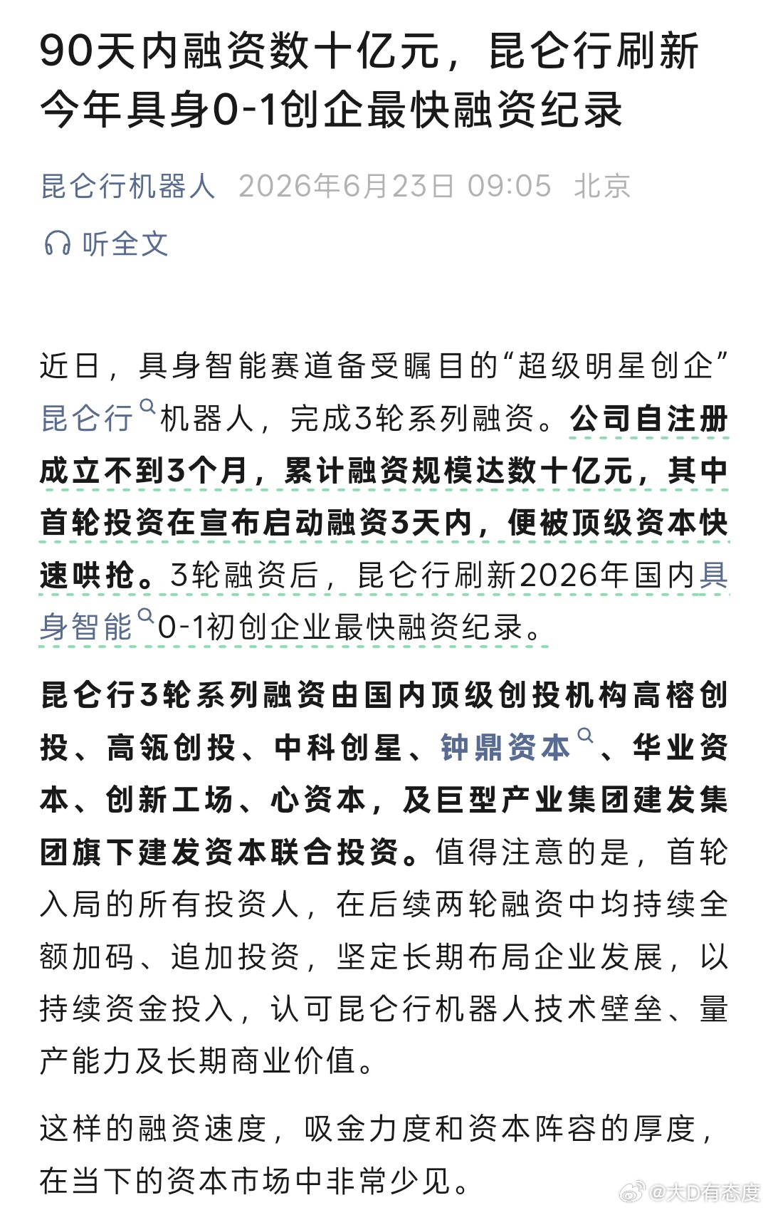 昆仑行累计融资规模达数十亿元，其中首轮投资在宣布启动融资3天内，便被顶级资本快速