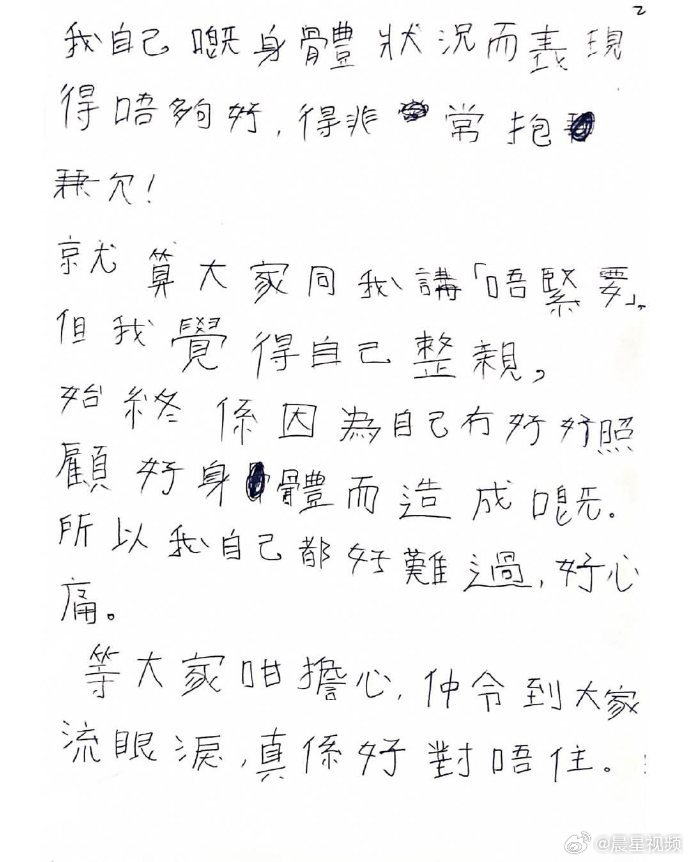李东海手写繁体字道歉信，这是真的很诚心了！李东海手写繁体字道歉信李东海手写繁体字