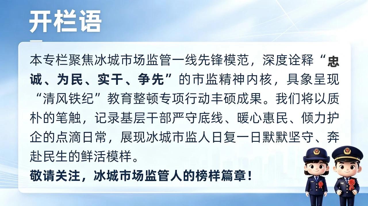 基层之星｜褪去戎装仍是“排头兵”——记基层市监干部陈文涛

冰城市场监管
 方正