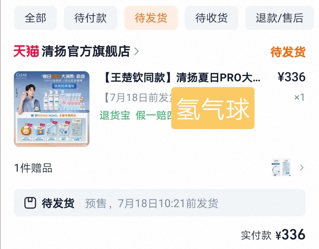 今天刷到好多四宝发货了，然后我收到包裹流动提示激动了一下，以为我的也提前发货了！