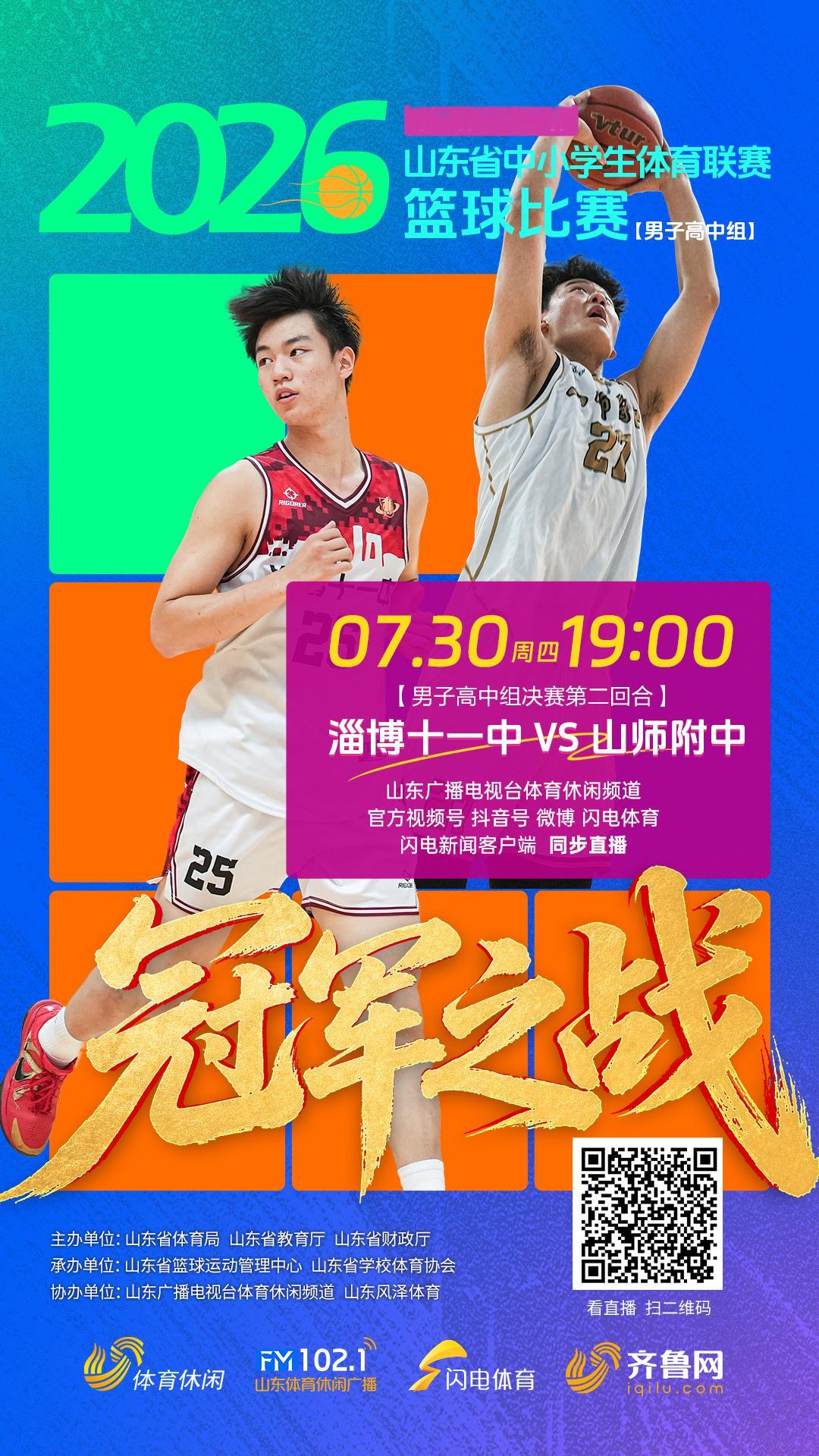 高中篮球，灌篮高手！ 