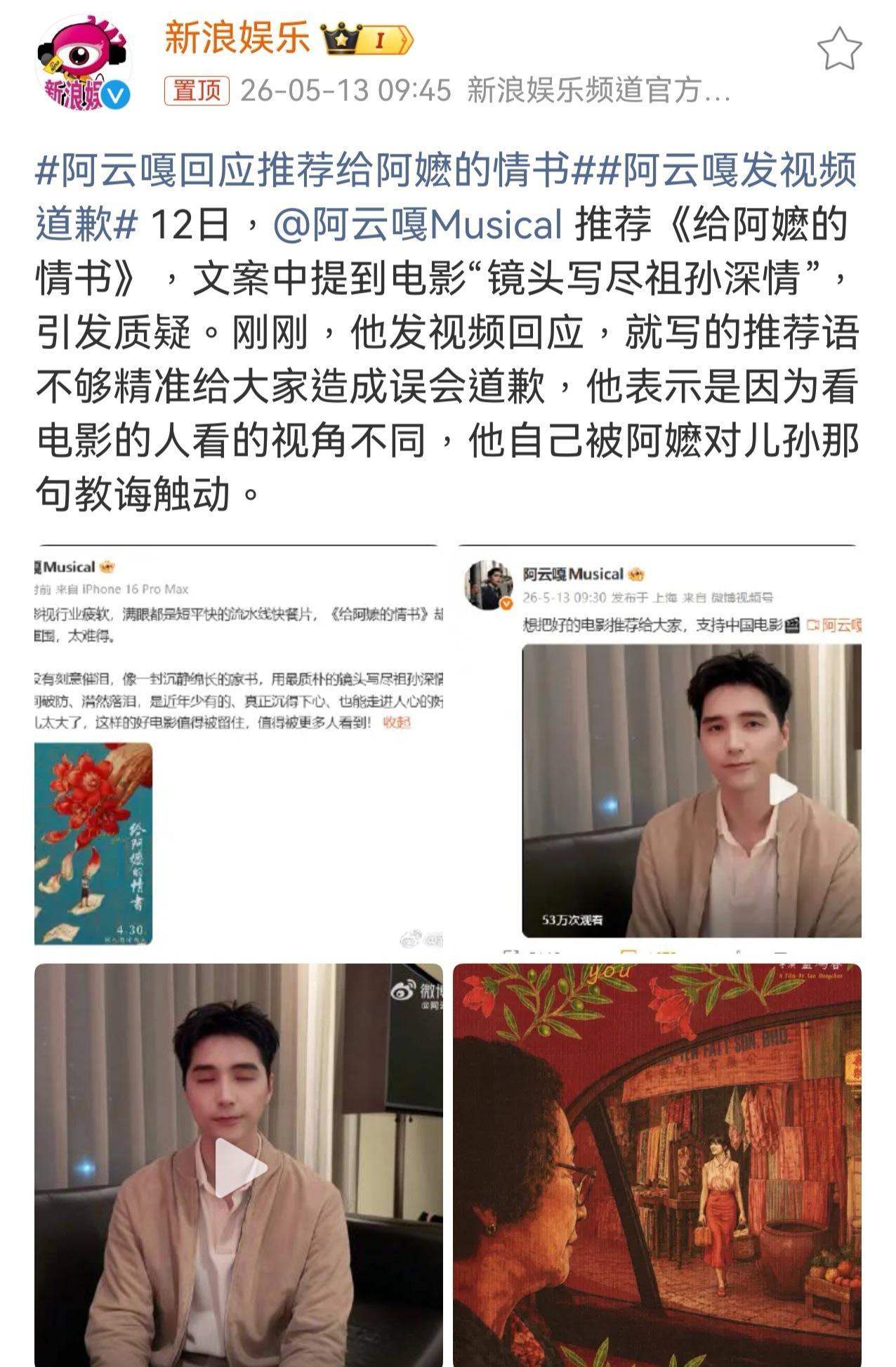 阿云嘎发视频道歉我觉得没什么啊，为啥闹到要道歉，可能这剧就几秒有讲到祖孙的，但是