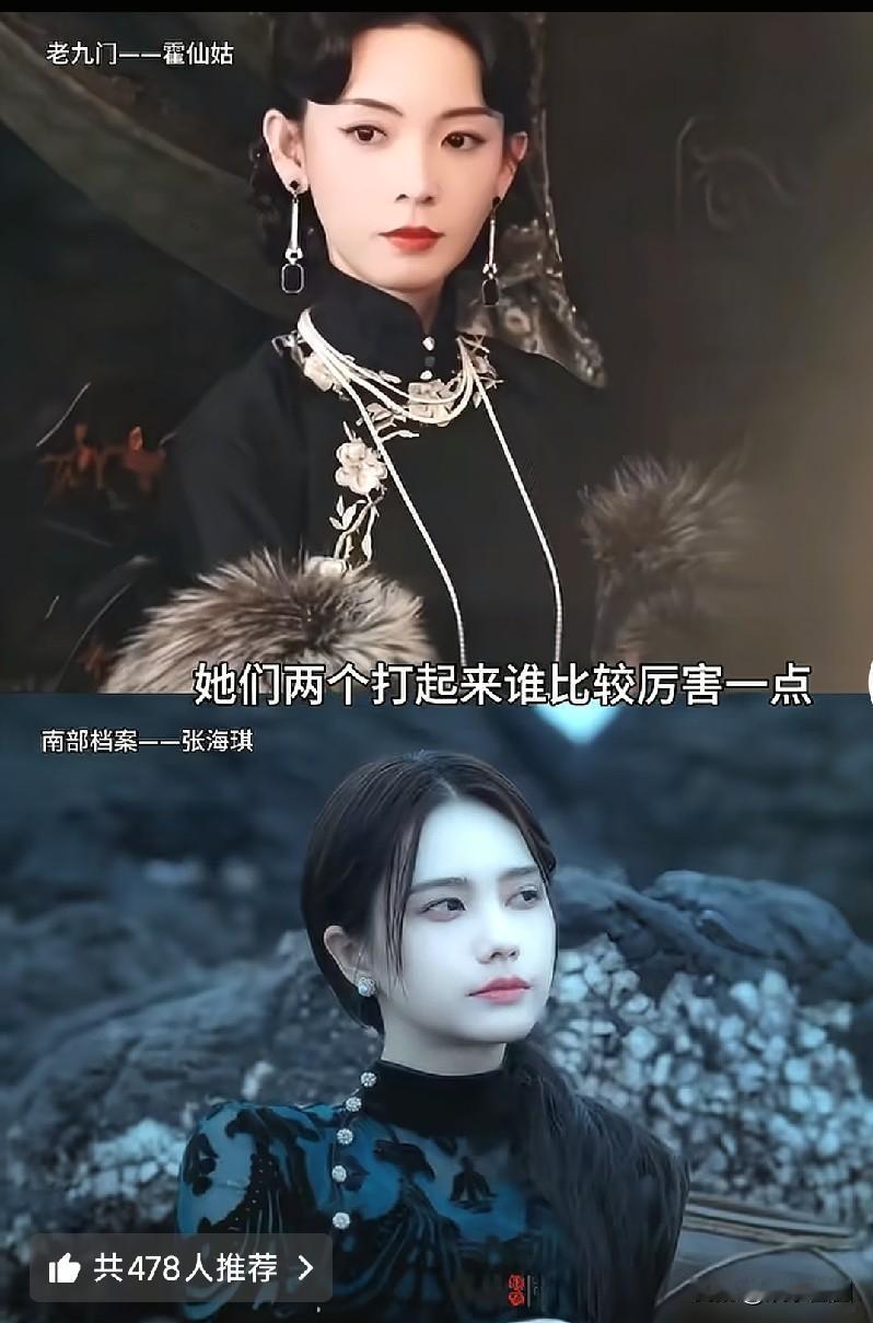 霍仙姑和张海琪打，谁赢？

有网友评:
 1、霍仙姑遍体鳞伤走出来的那个盐矿，张