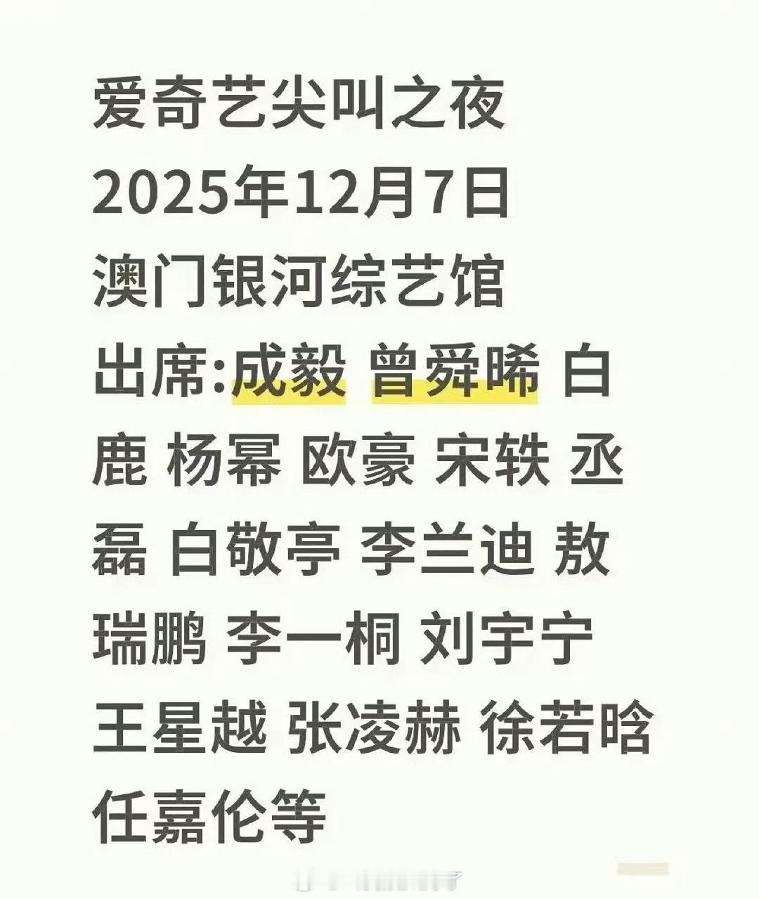 🥝尖叫之夜嘉宾名单🈶，大家都期待谁？ ​​​