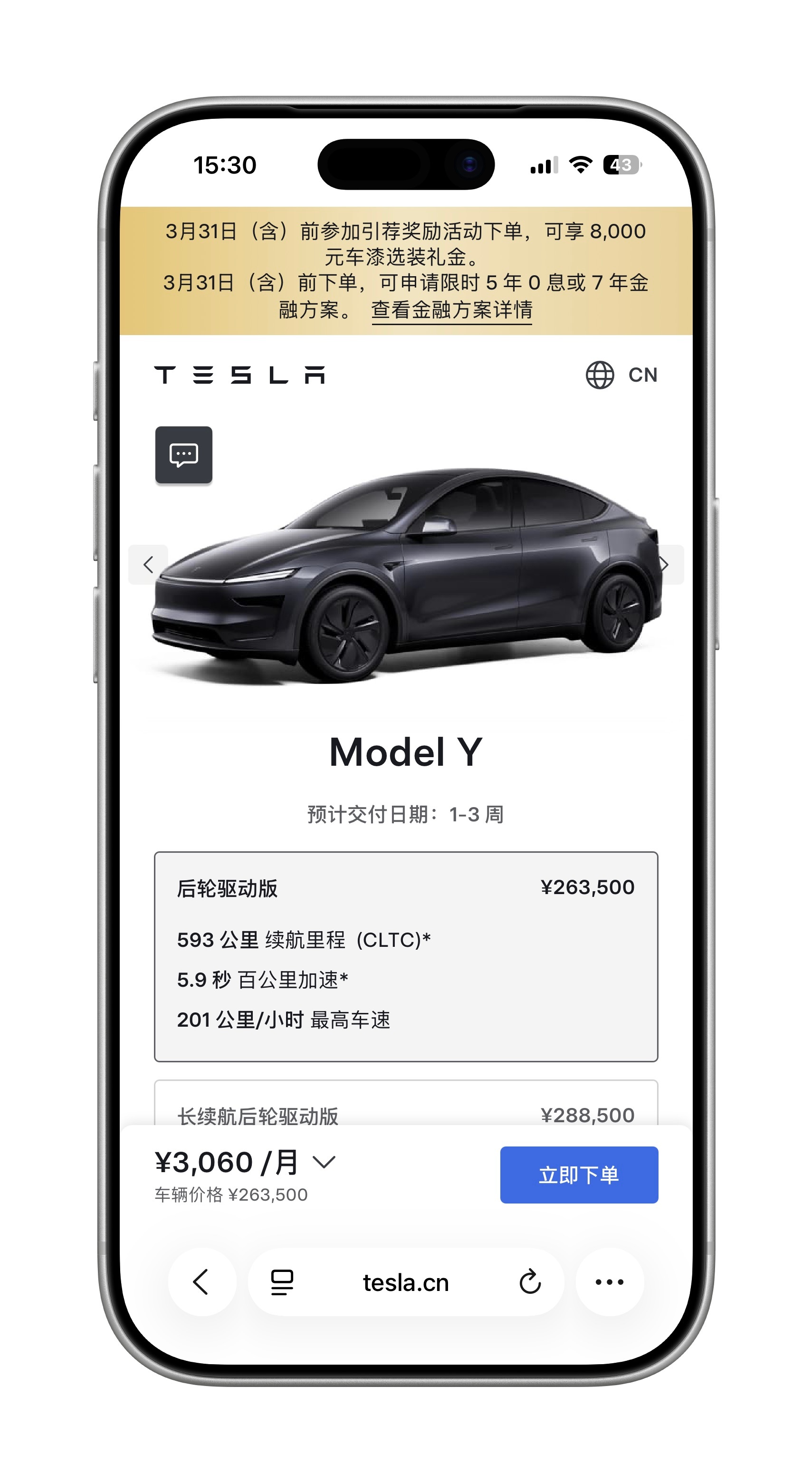 目前特斯拉中国所有Model 3和Model Y车型的预计交付时间已恢复至1-3