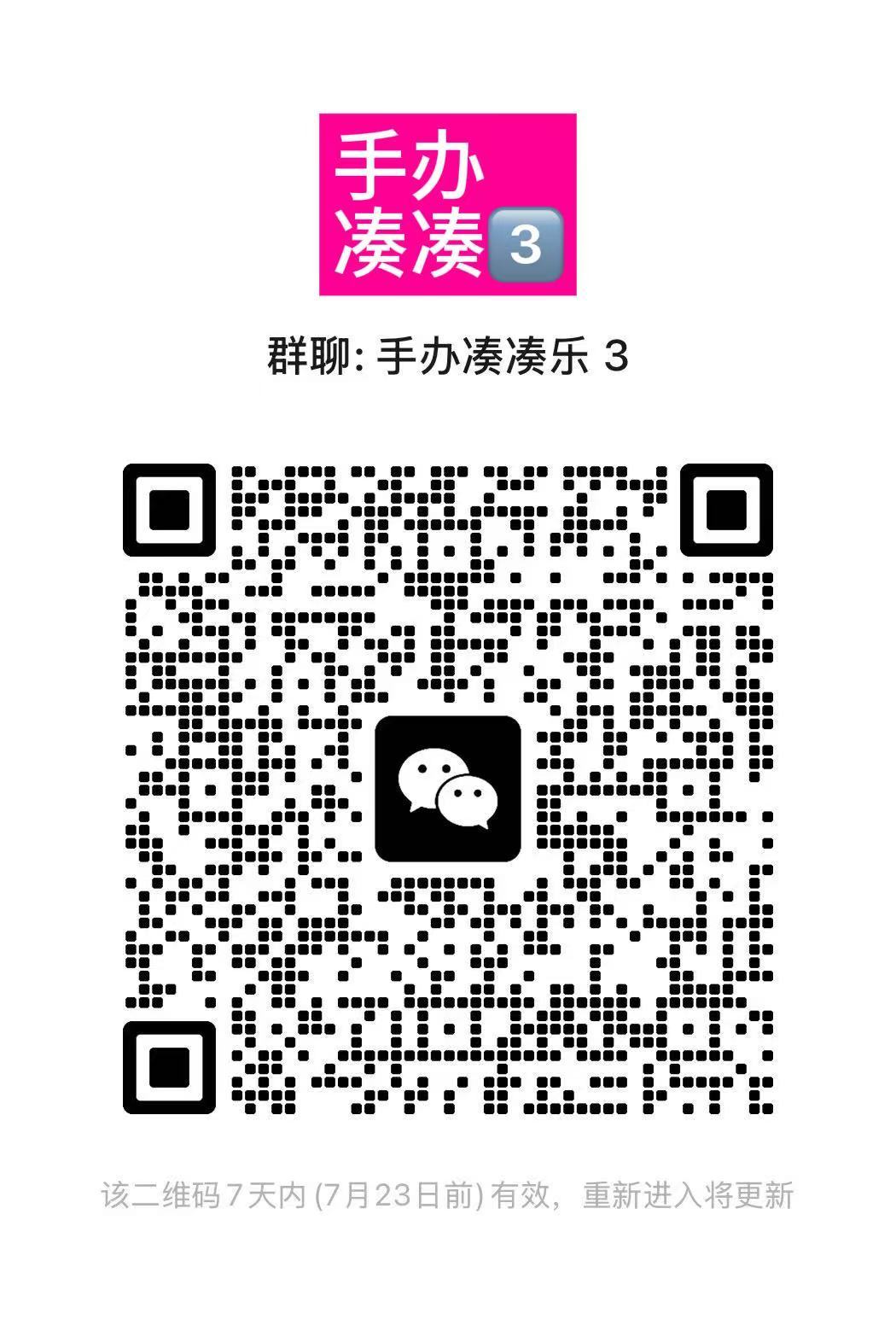 手办三群 