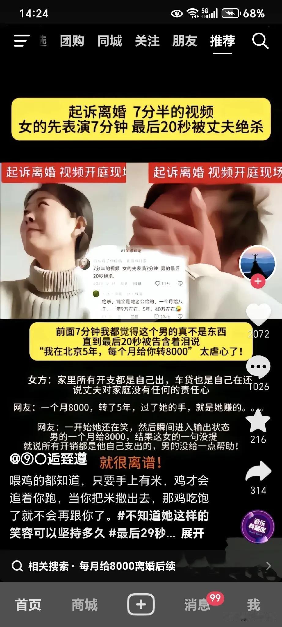 起诉离婚7分半的视频，女的先表演7分钟，最后20秒被丈夫绝杀…
大家注意，女子是