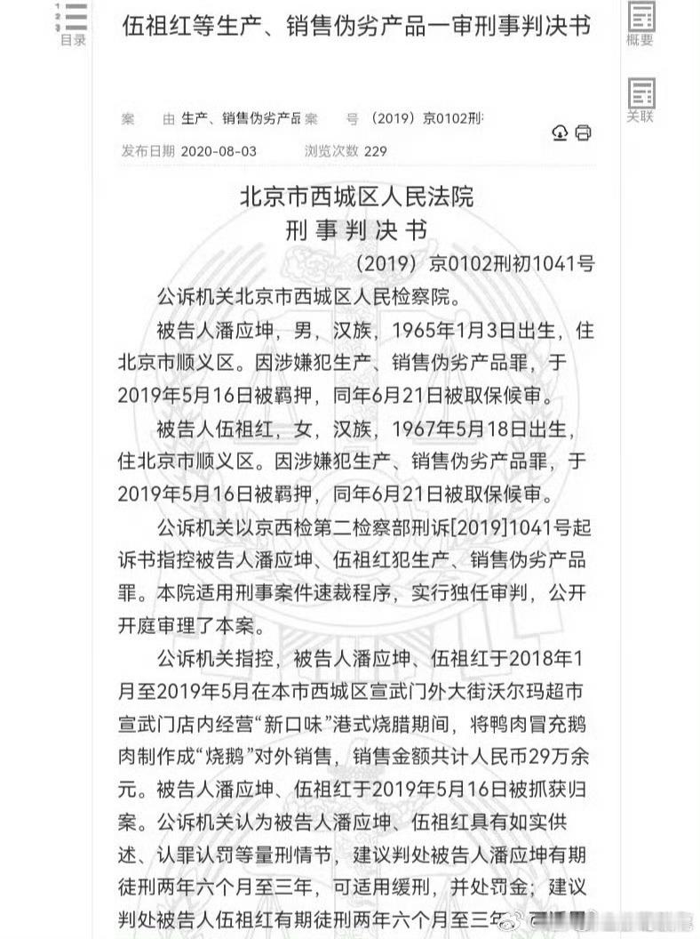 哈哈哈，2019年判過，涉案22万，判二緩二，罰12万。那鵝腿阿姨呢？判十緩十？