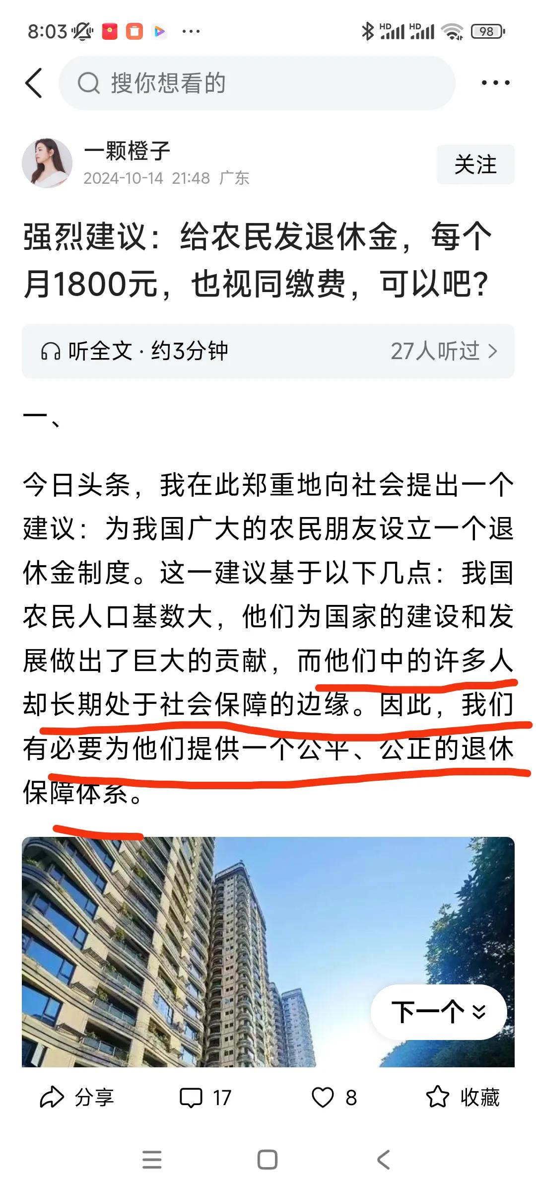 看看这个农闹子，口口声声说农民长期处于社会保障的边缘，要求为农民建立一个“公平公