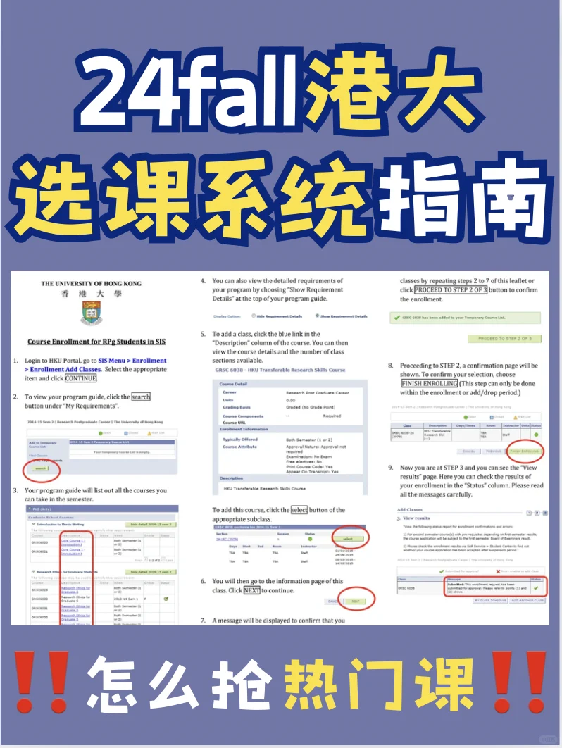 🇭🇰24fall港大选课指南‼️热门课势在必得🔥