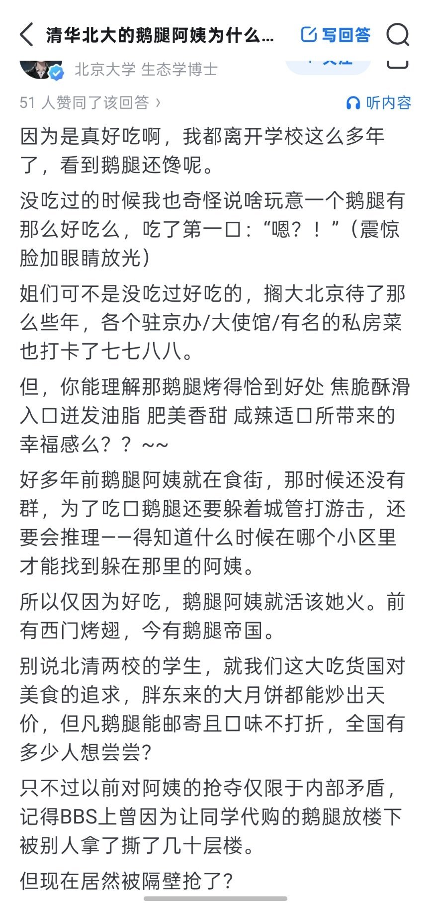 笑得不行，不是这个鹅腿真好吃，而是涉及到身份认同、优越感、从众心理等问题时，味觉