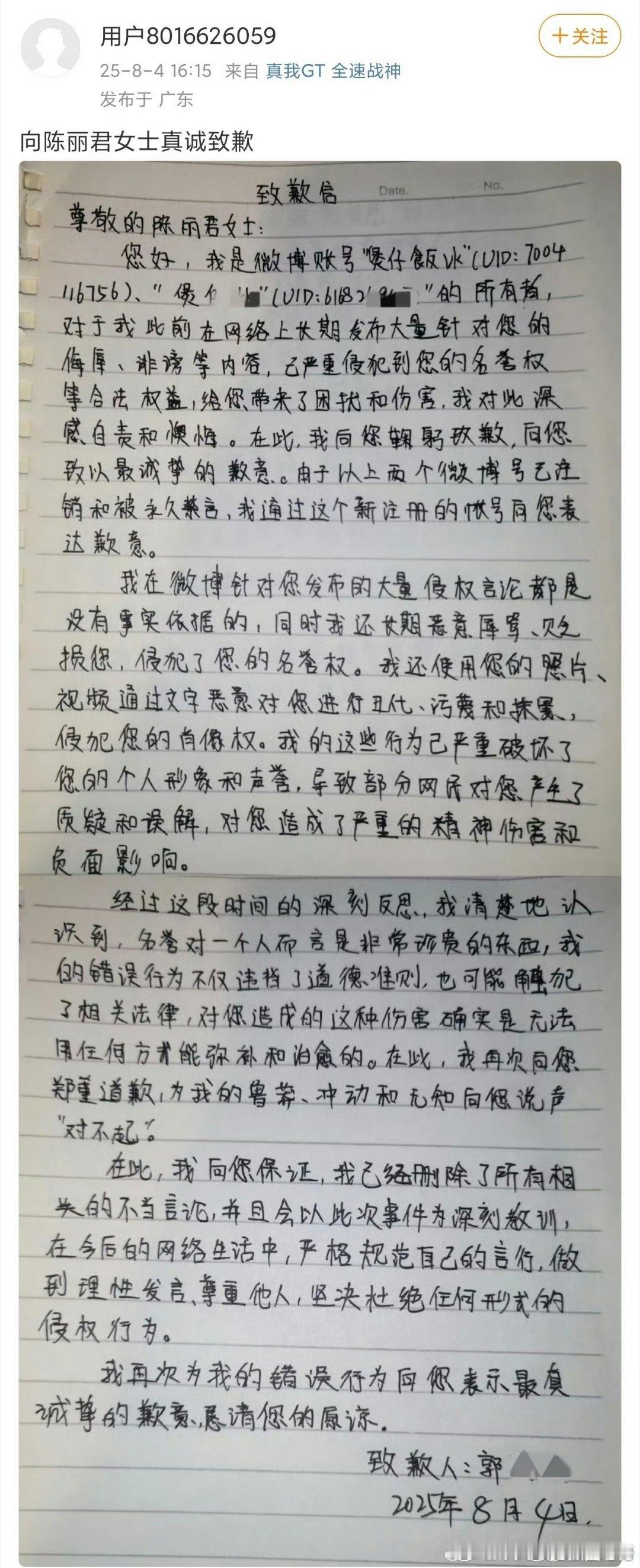 陈丽君黑粉手写致歉信！ ​​​网络不是法外之地，每个人都要为自己的言行负责[拳头
