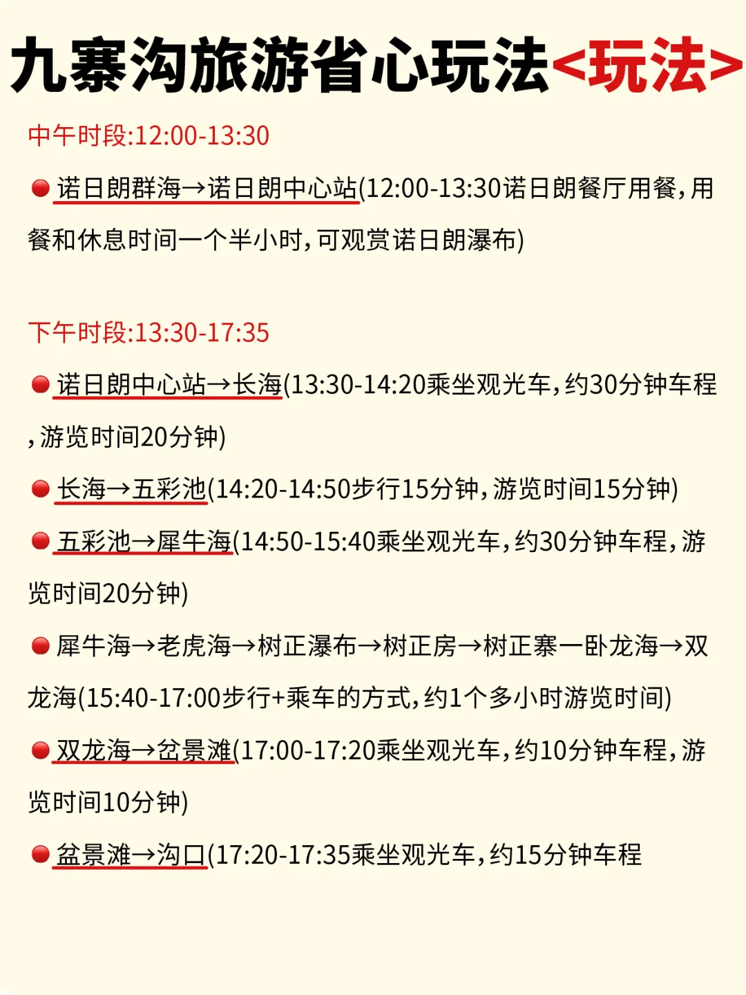 姐妹们听劝❗10月份千万别轻易去九寨沟