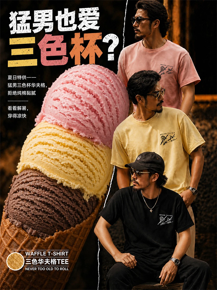 猛男也爱三色杯的硬核浪漫