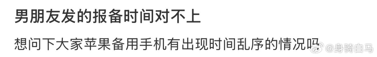 男朋友发的报备时间对不上 