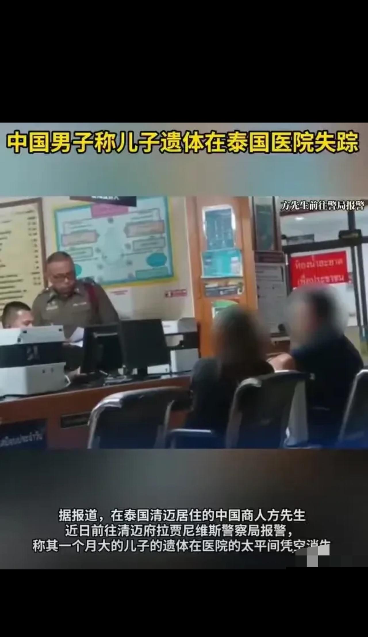 “太离奇了！”男子在泰国居住，他的儿子早产一个月，需要手术，但出生的医院是私立的