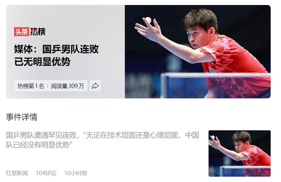 又输了!这次伦敦世乒赛男团接连输韩国、瑞典，甚至干不过瑞典二队，说白了就是“硬实