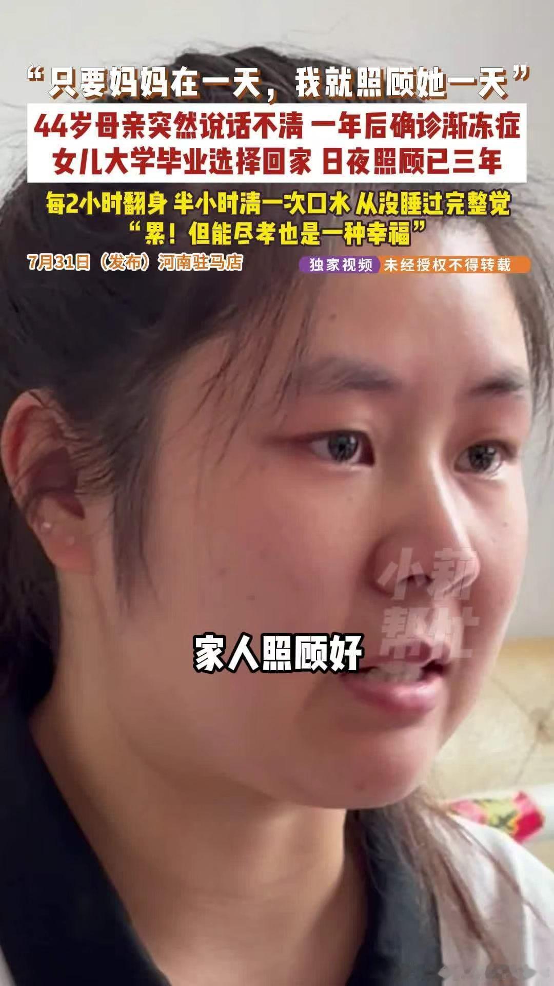 00后女孩大学毕业选择回家照顾渐冻症母亲00后女大学生回家照顾患病母亲称很值 希