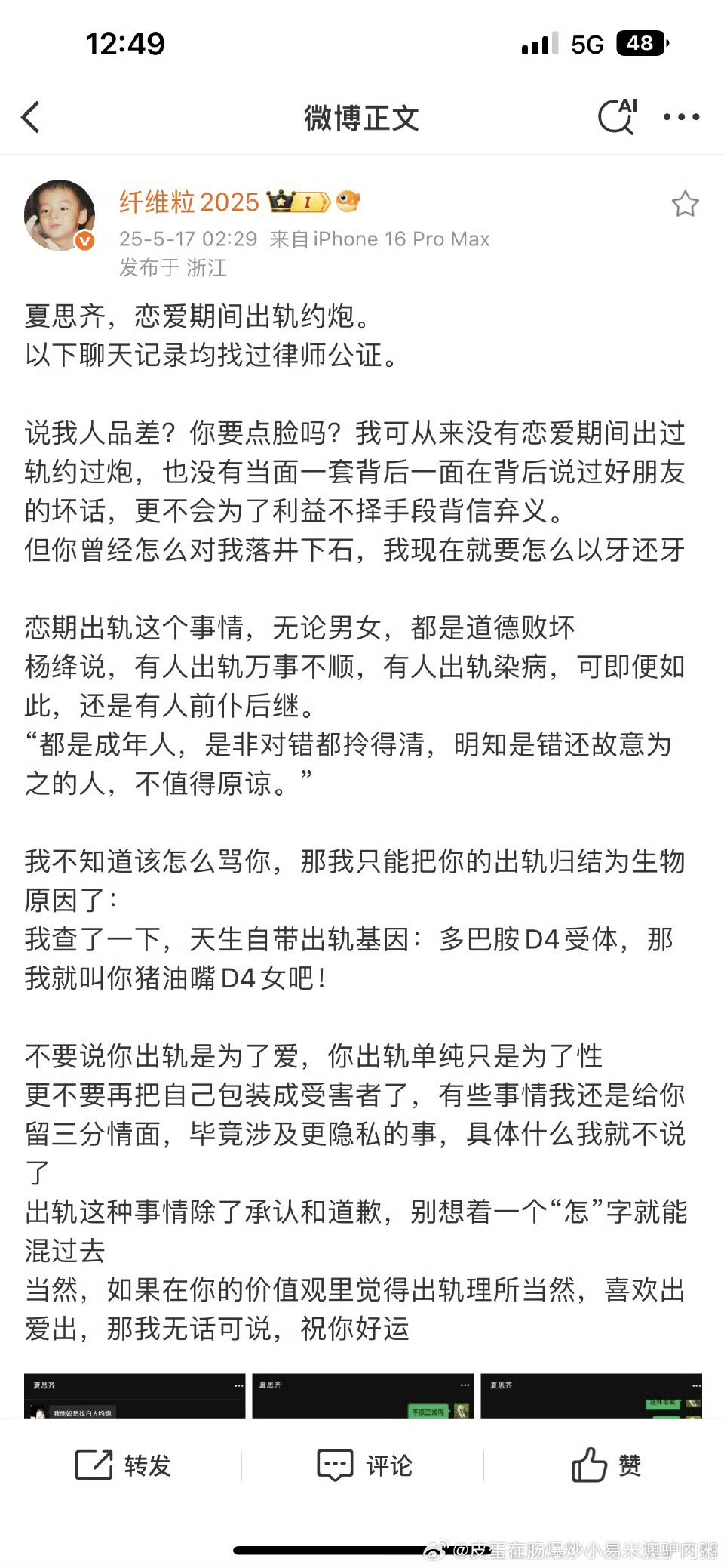 夏思齐 出轨没有看明白 这是什么名人吗 这种值得报道？ ​​​