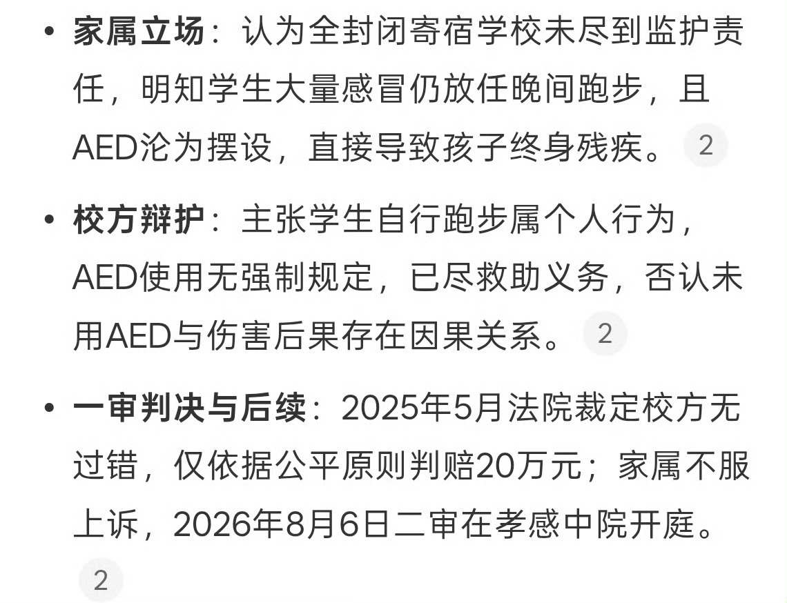 没有AED怎么办？14岁男生带病跑步休克后AED未启用