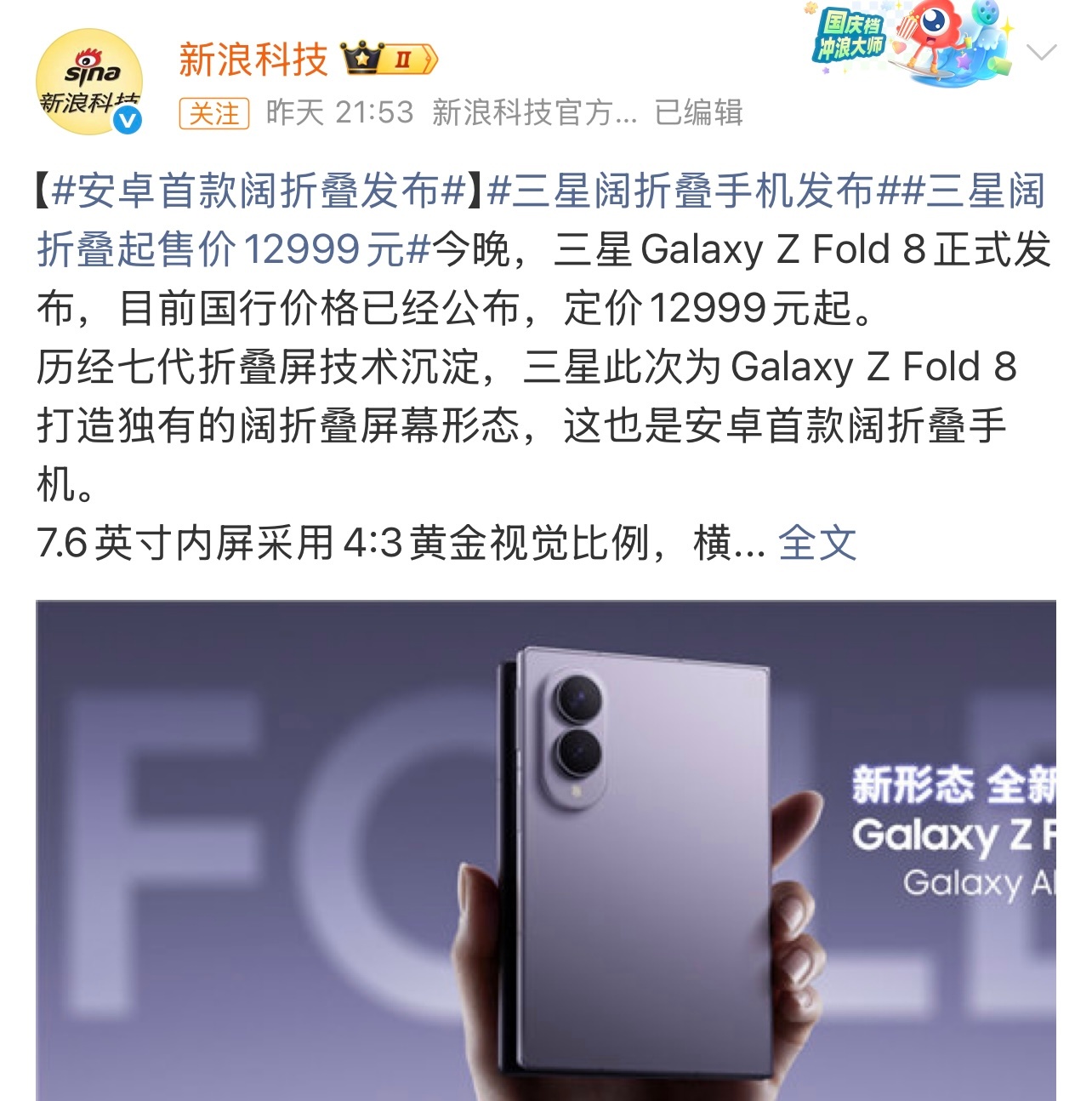 三星折叠屏国行售价公布有消息称，三星Galaxy Z Fold 8已发布，目前国