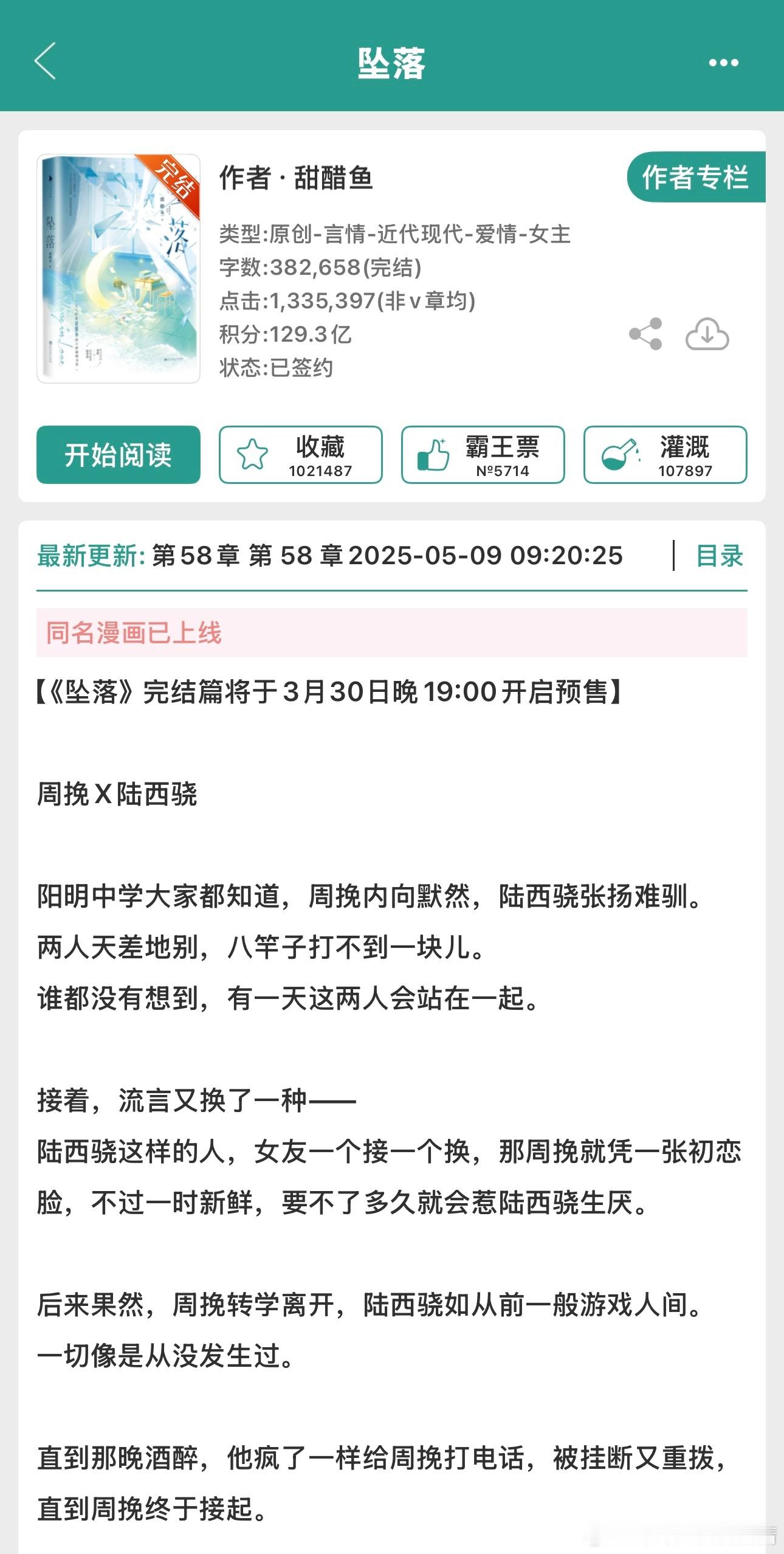 书名：《坠落》                     作者：甜醋鱼甜醋鱼[超话