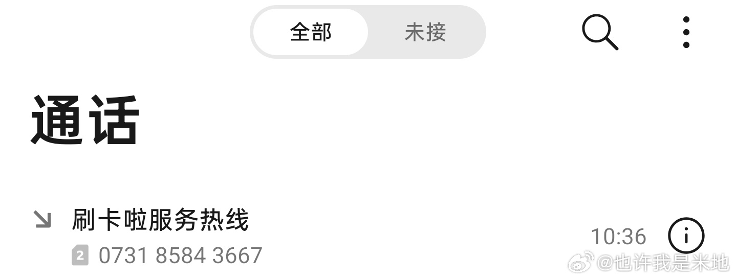 神奇这个公司打电话给我接起来问你是不是xxxx尾号的手机用户我说是的。。。然后她