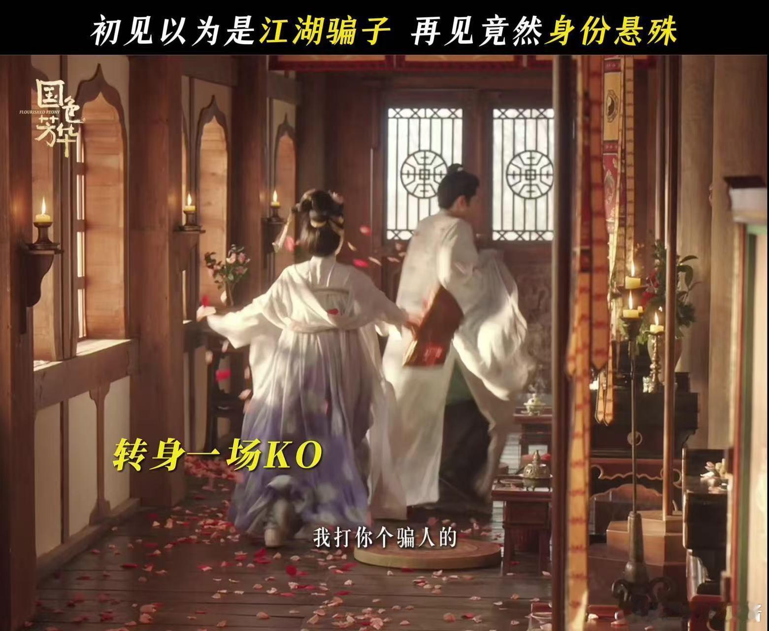 杨紫李现新剧初见 在漫天花瓣中被揍  这对“纯元CP”的初见，浪漫的花瓣飘舞中却