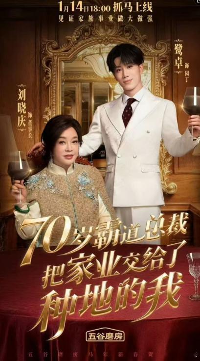 刘晓庆年后要拍10部短剧今夜喜友秀  被刘晓庆的事业心惊到，新一年行程直接排满，