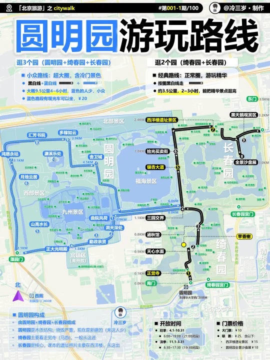 圆明园苹香榭黄了，周末可去，附攻略路线