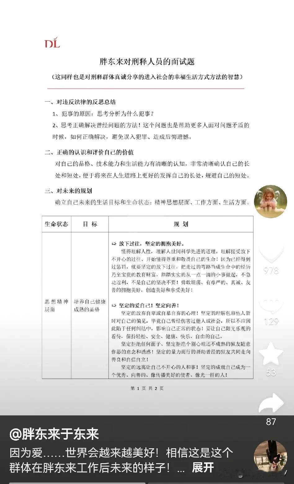胖东来公布刑释人员面试题了！
这些题目看起来非常简单
但是难度不亚于考公务员申论