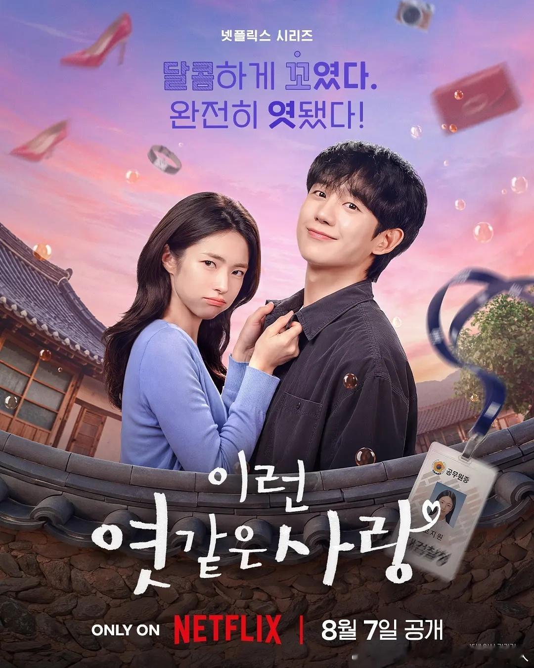 今日新剧上线 韩剧我的荒糖恋爱今日一次性上线Netflix,共12集， 由丁海寅