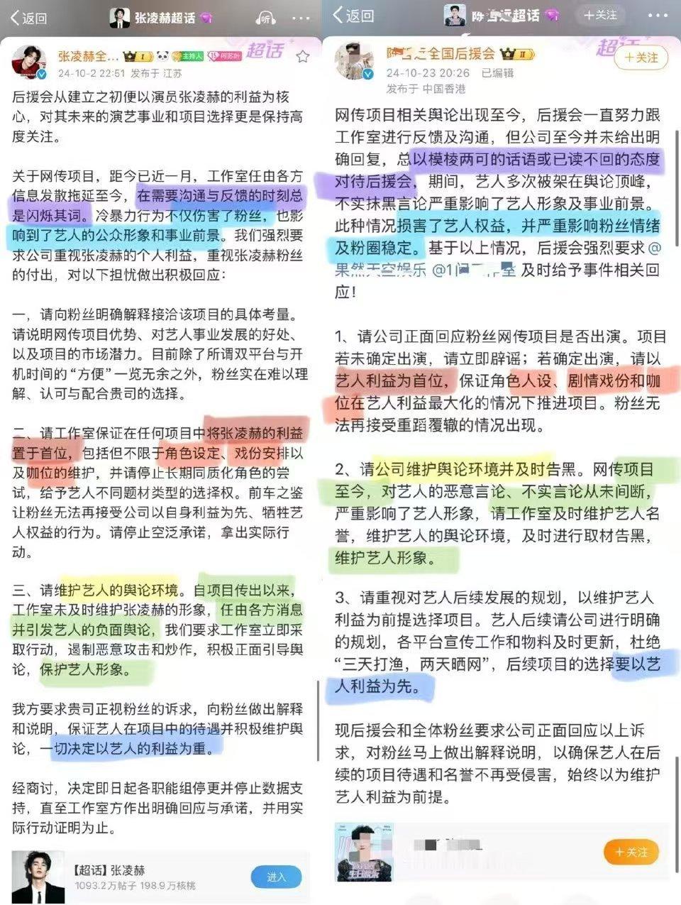 陈哲远粉丝抄袭张凌赫粉丝的维权文被发现了，好尴尬…… ​​​