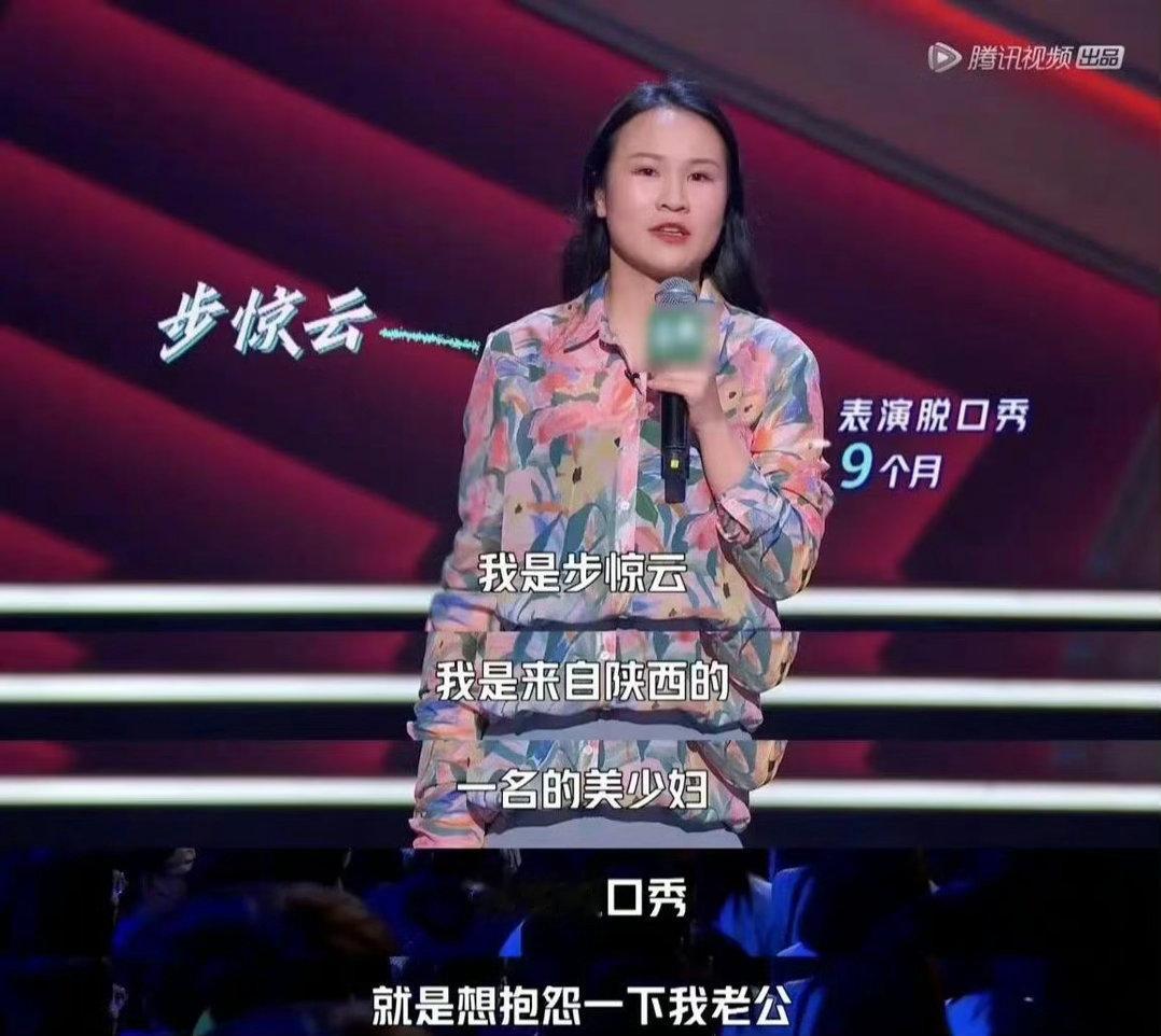 步惊云亚军脱口秀和Ta的朋友们步惊云的这个亚军真的是一步一步自己挣的啊！在这其中