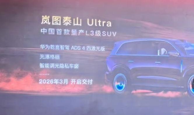 岚图这边的描述上半年 L3级下半年直接L3了可能这个时间点分界点是Q3可以规模化